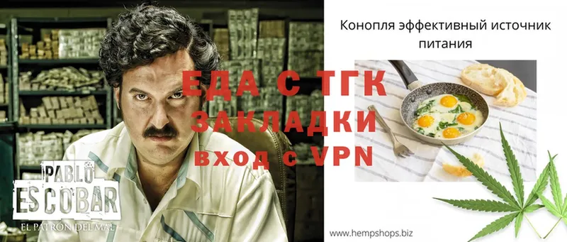 Еда ТГК конопля  Кунгур 